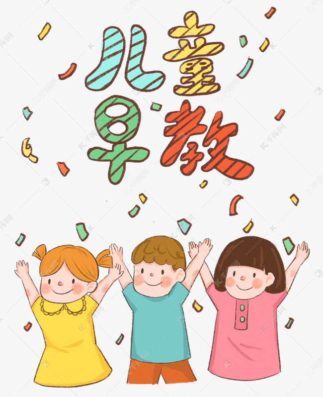 儿童早教小朋友可爱素材图片免费下载-千库网