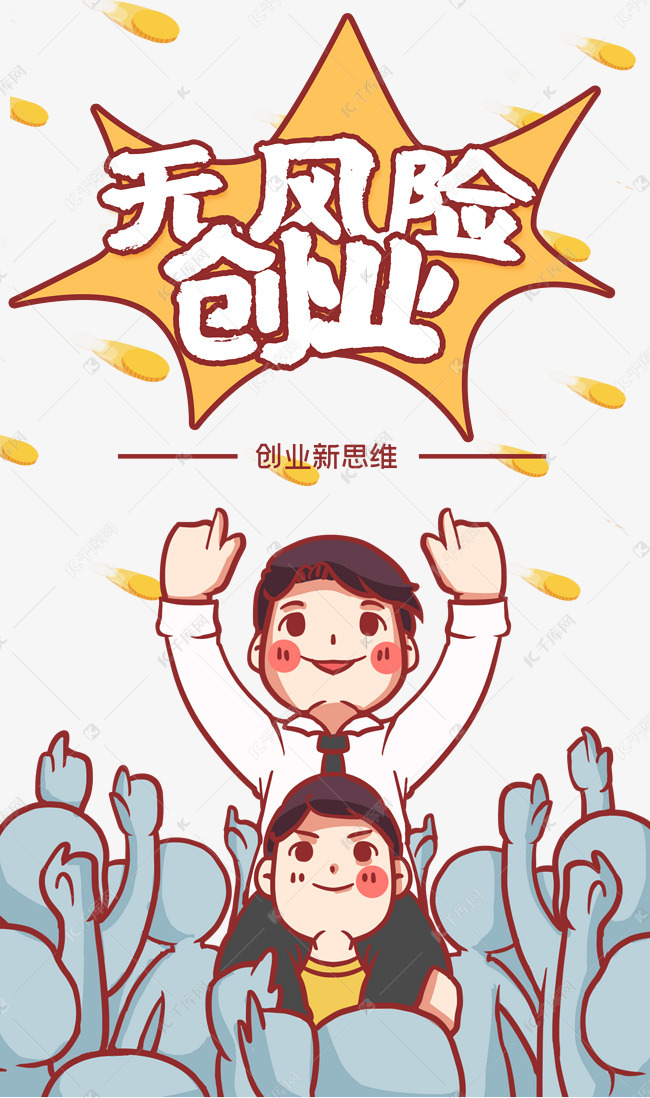 伸手接住金币创业