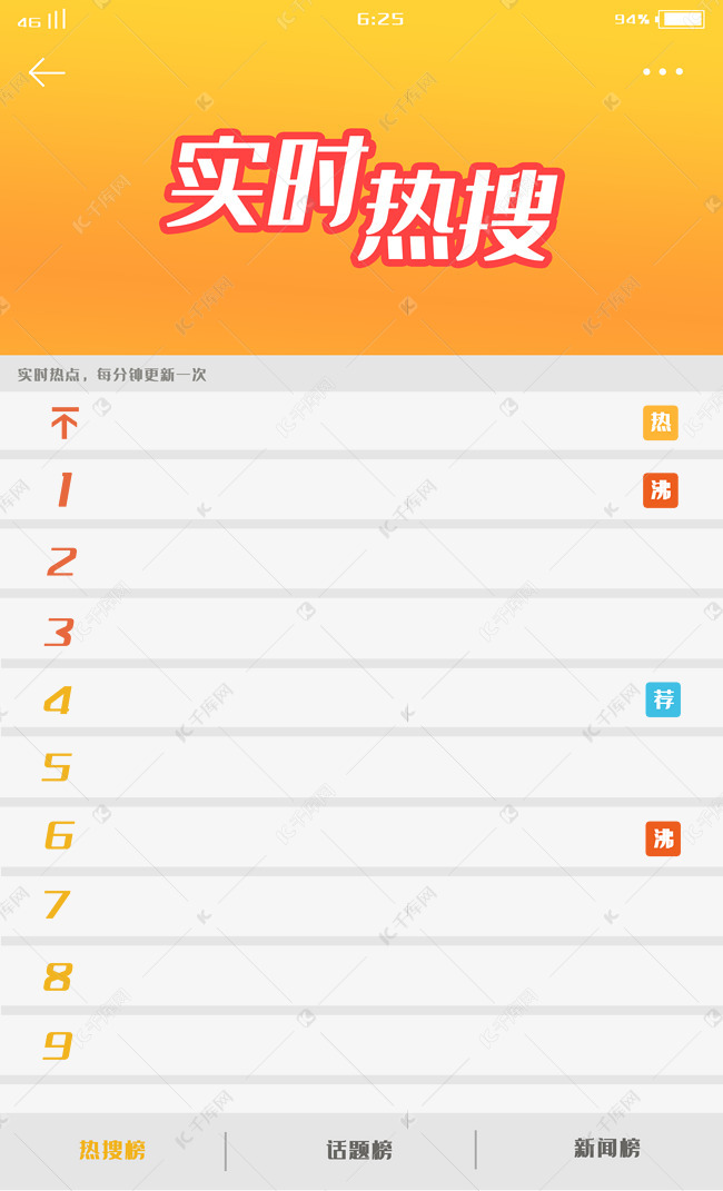 微博热搜搜索框素材图片免费下载-千库网