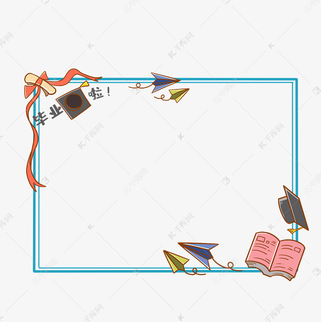 毕业季学生毕业边框