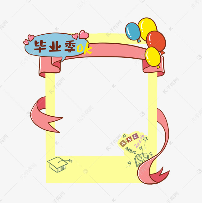毕业季拍照边框