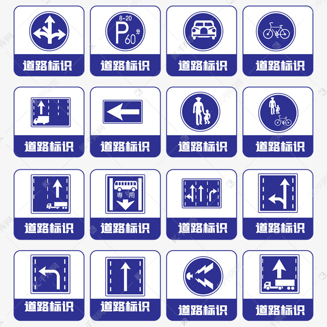 道路安全指示牌