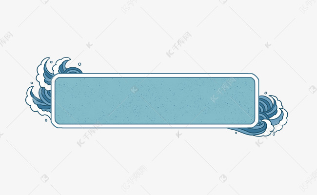 海浪标题框