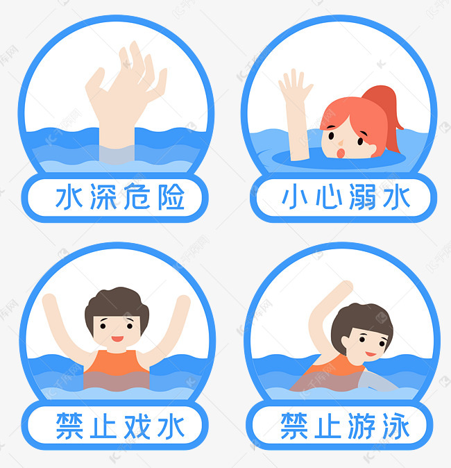 溺水警示标识素材图片免费下载-千库网
