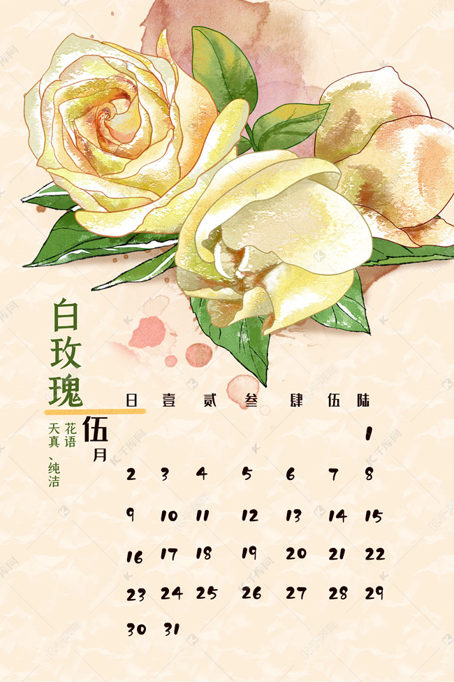 牛年21水彩月历五月素材图片免费下载 高清装饰图案psd 千库网 图片编号 牛年21水彩月历五月素材图片免费下载 高清装饰图案psd 千库网 图片编号