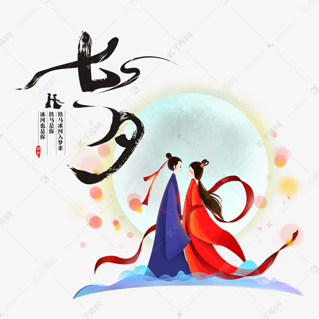 七夕情人节素材图片免费下载 高清卡通手绘psd 千库网 图片编号