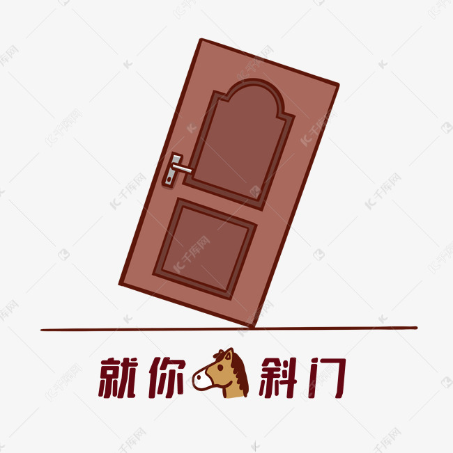 就你马邪门表情包