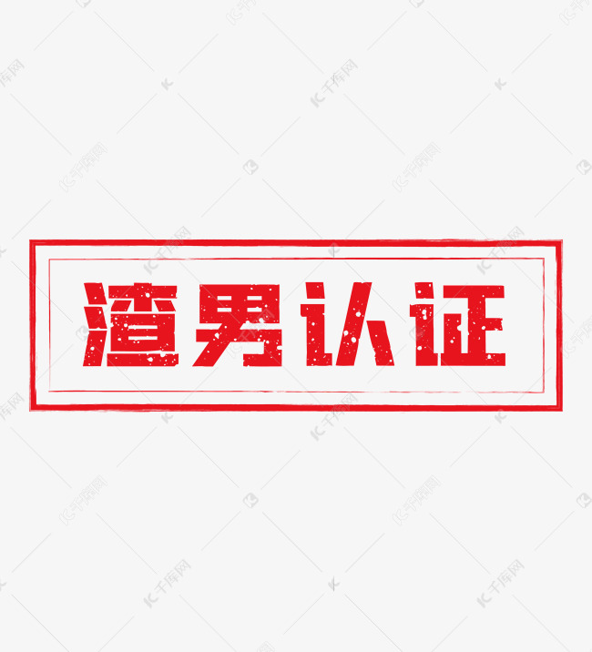 认证标签公众号综艺