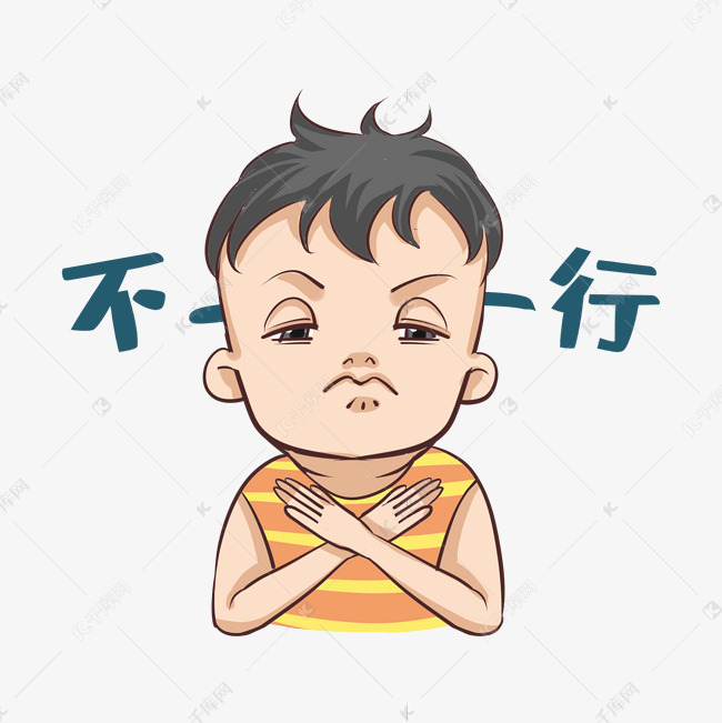 表情包不行素材图片免费下载-千库网