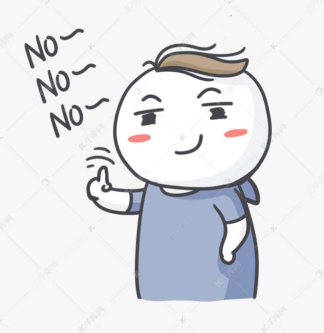 nono拒绝表情包