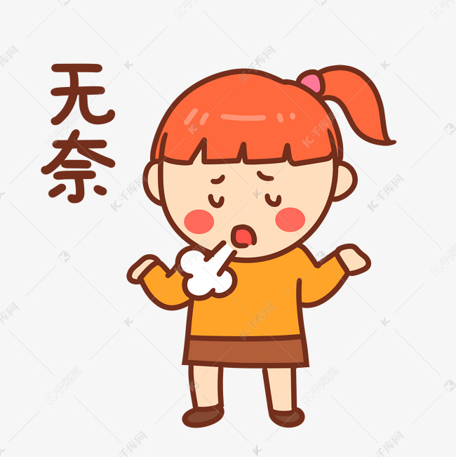 女孩无奈叹气表情