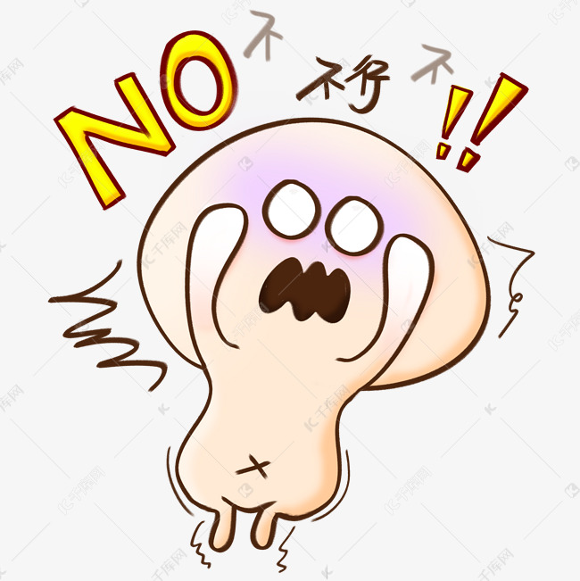 不行表情包素材图片免费下载-千库网