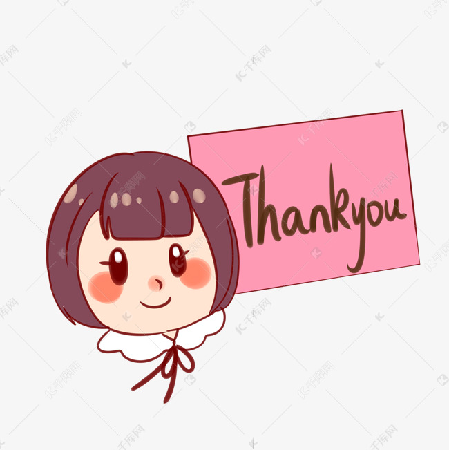 女孩感谢谢谢