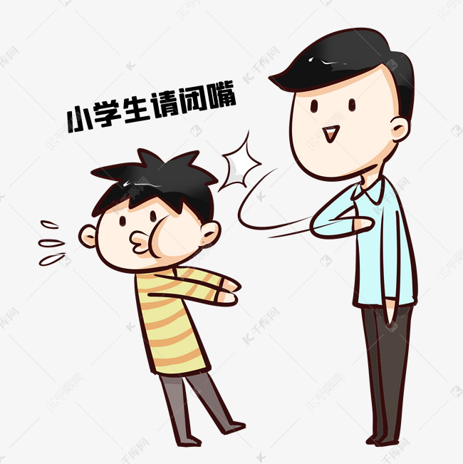 免抠元素 扇巴掌 表情包打巴掌字体来源:字魂网(字体名称:字魂164号