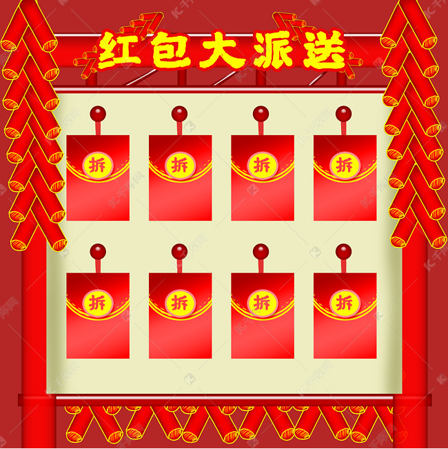 新年抽奖红包墙