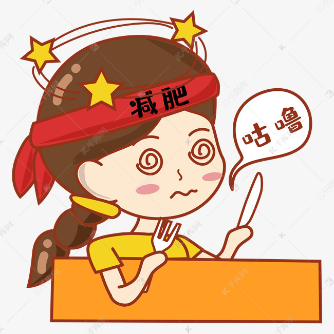 减肥饥饿表情包矢量图