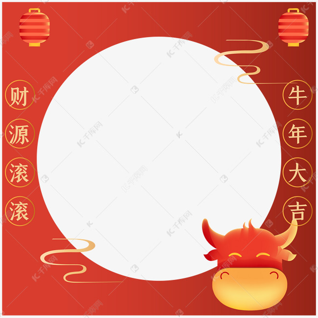 微信牛年新年头像框拍照框