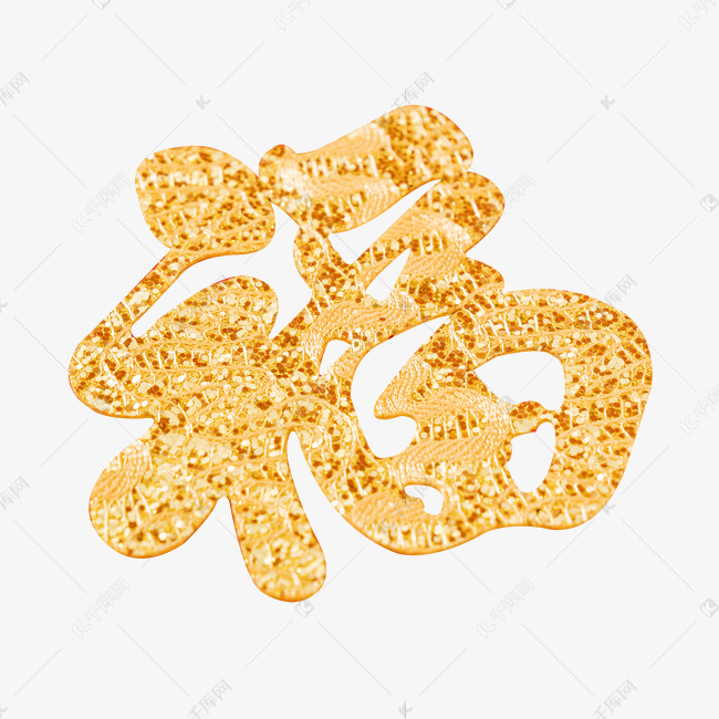 金色福字