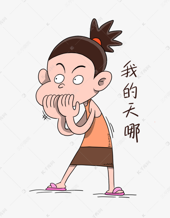 我的天哪女孩表情包