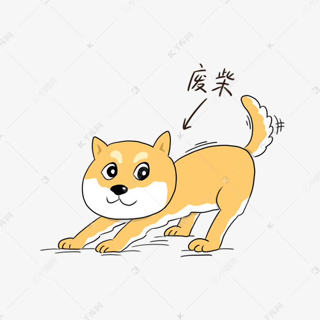 小狗废柴表情包