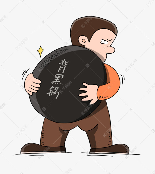 背黑锅男子表情包