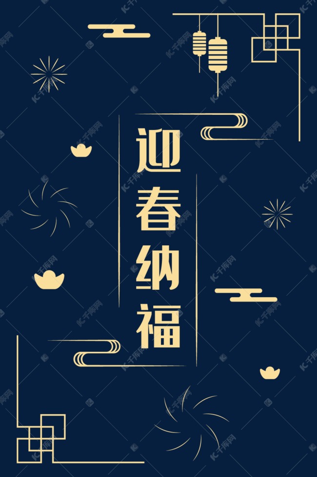 金色迎春纳福底纹素材图片免费下载-千库网