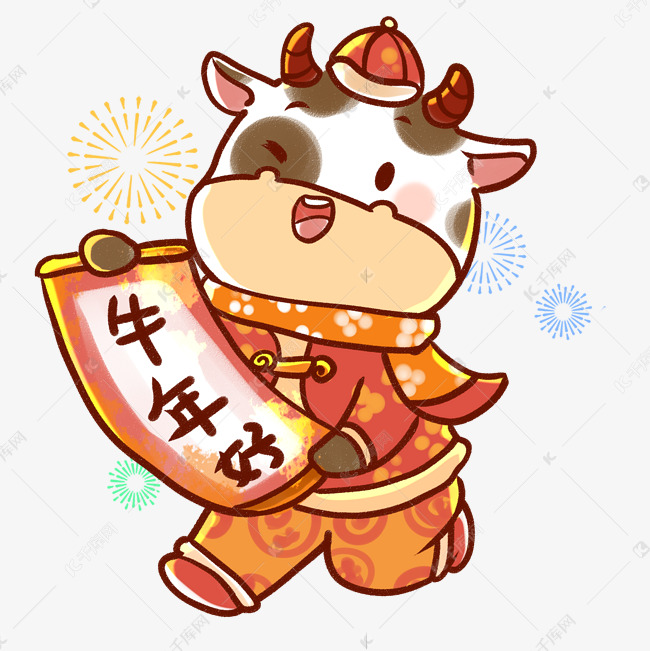 新年牛年卡通对联
