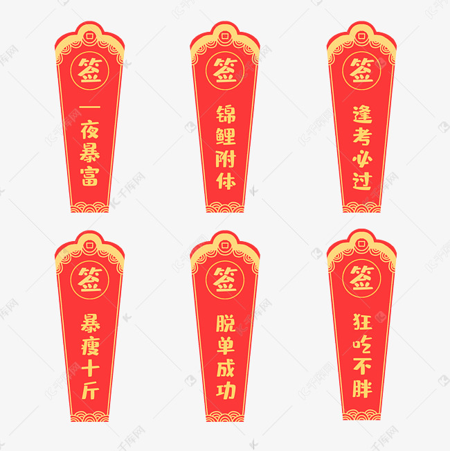 新年抽签一夜暴富锦鲤附体春节素材图片免费下载-千库网