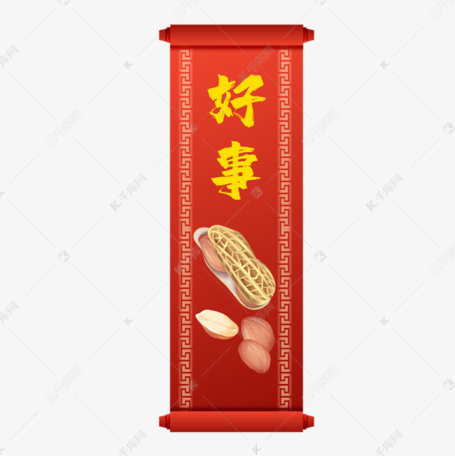 创意卡通好事花生对联