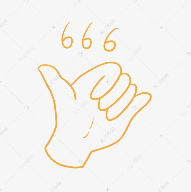 666手势厉害了优秀