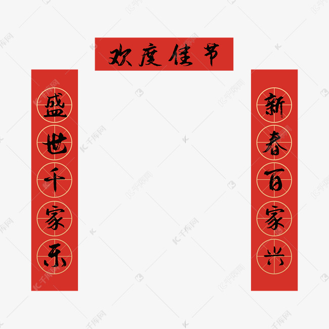 牛年新年对联横幅素材图片免费下载-千库网