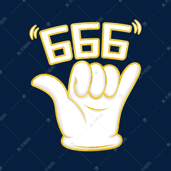 优秀666表情包