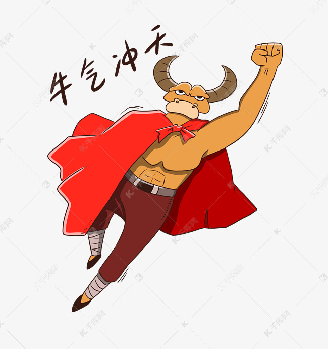 新年牛年牛气冲天