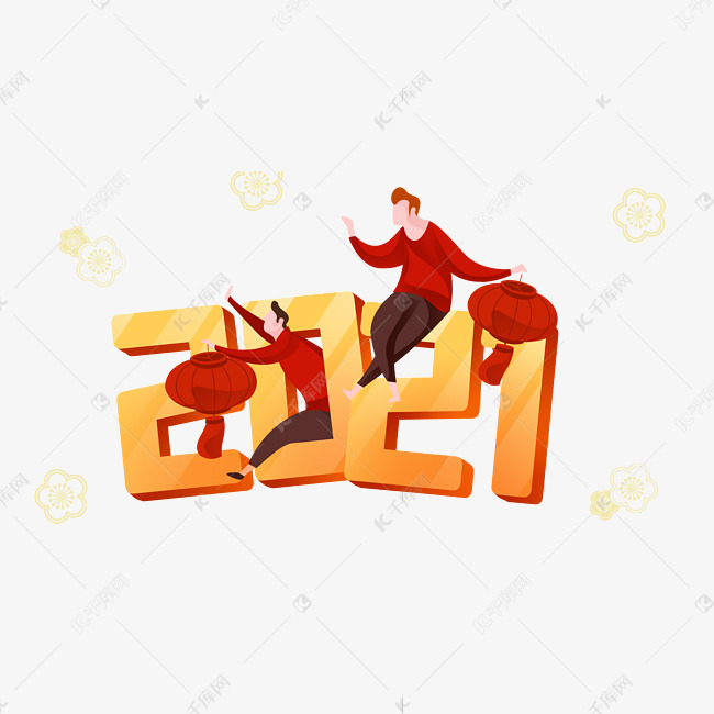 2121新年人物