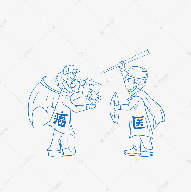 抗癌治病的医生