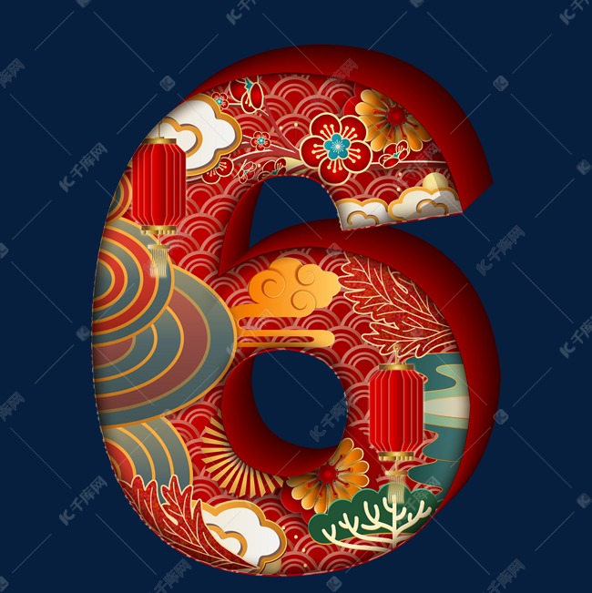 国潮立体数字6