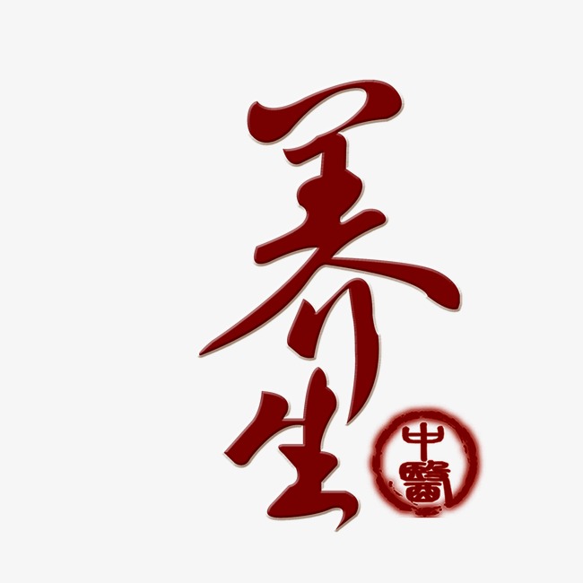 千库网 艺术字 养生 按   收藏千库网                     节省您50%