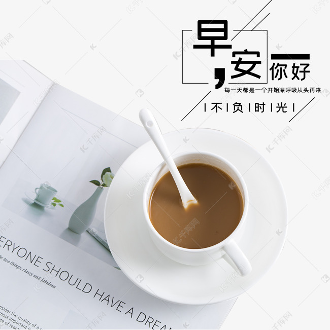 朋友圈暖心咖啡早安你好问候语