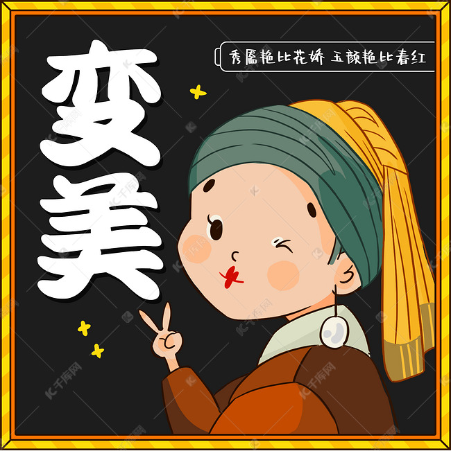 图片变图画