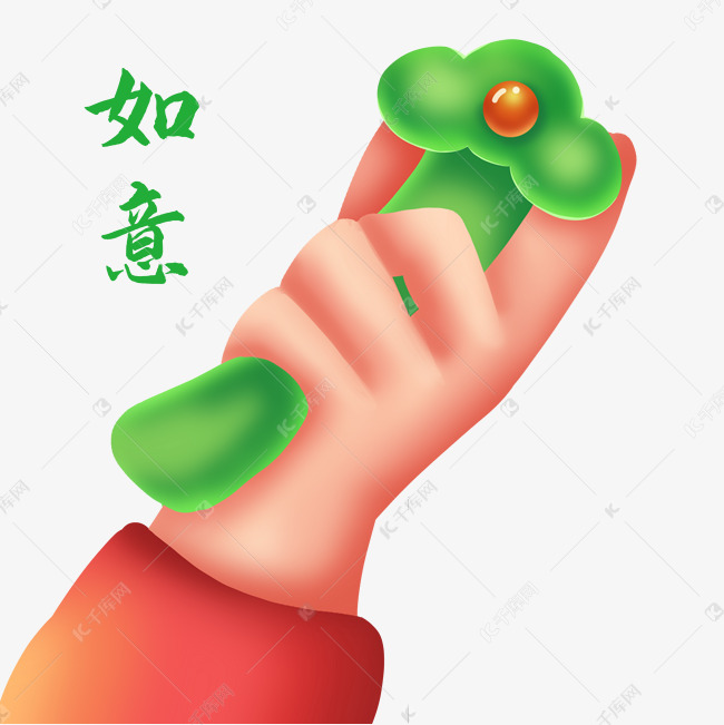 立体质感手拿如意