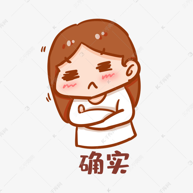 卡通糊弄说确实表情包