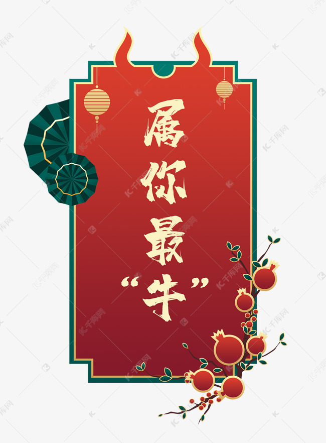 国潮边框属你最牛