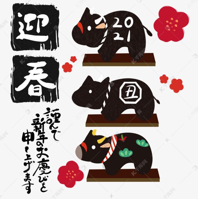 令和三年日本新年丑年新年快乐黑色可爱牛和梅花插图素材图片免费下载 高清psd 千库网 图片编号