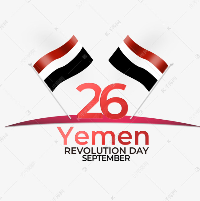 国旗元素也门9月革命日素材图片免费下载 高清psd 千库网 图片编号
