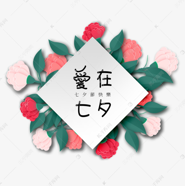 爱在七夕花圈卡片元素素材图片免费下载-千库网