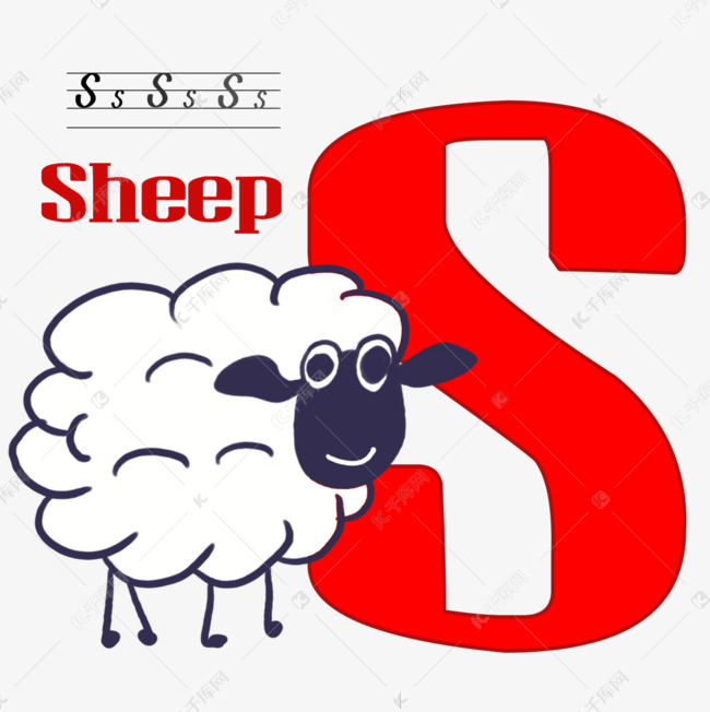 可爱卡通手绘绵羊字母s