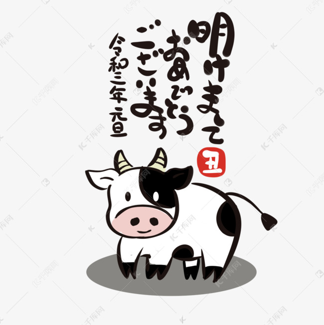 令和三年日本新年丑年新年快乐黑白可爱牛插图素材图片免费下载 高清psd 千库网 图片编号