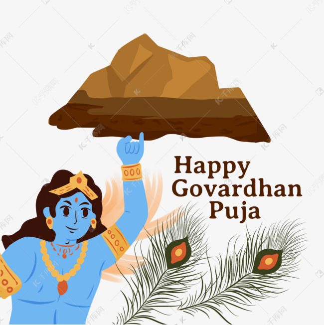 印度govardhan Puja奎师那举起govardhan和孔雀羽素材图片免费下载 高清psd 千库网 图片编号