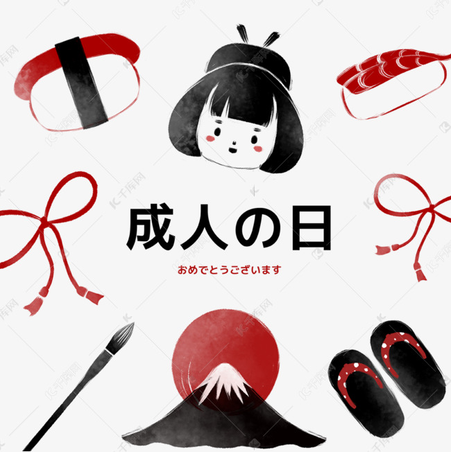 日本富士山水墨插画coming Age Day元素素材图片免费下载 高清psd 千库网 图片编号