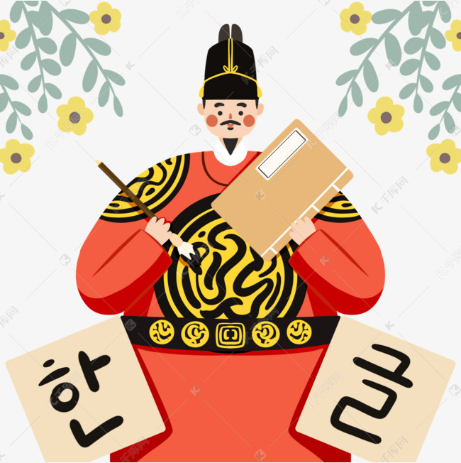 可爱风格韩文日世宗大王元素